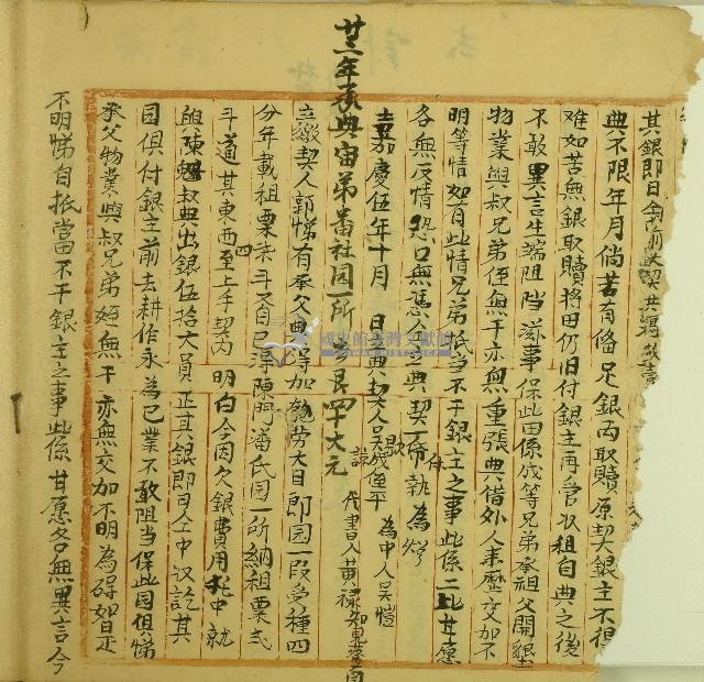 嘉慶四年郭悌立繳契藏品圖，第1張