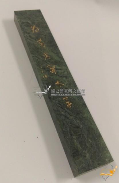 于右任題字文鎮藏品圖，第1張