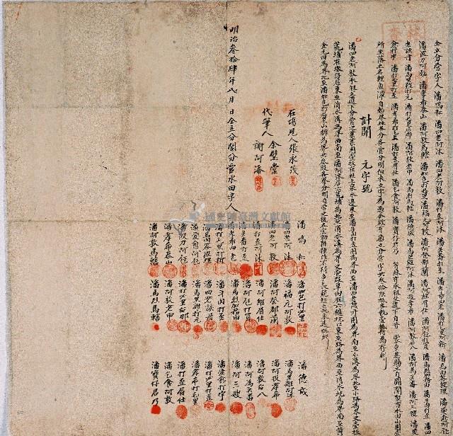 明治三十四年潘鳴和等三十六人同立分鬮分管水田字藏品圖，第1張