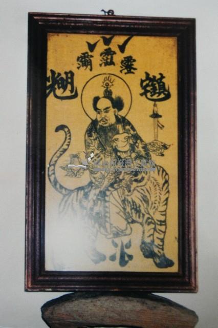 張天師騎虎像及鎮宅字樣圖像藏品圖，第1張