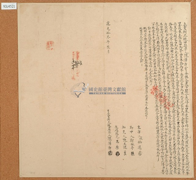 道光十三年陳澤郎立賣斷盡根田契字藏品圖，第1張
