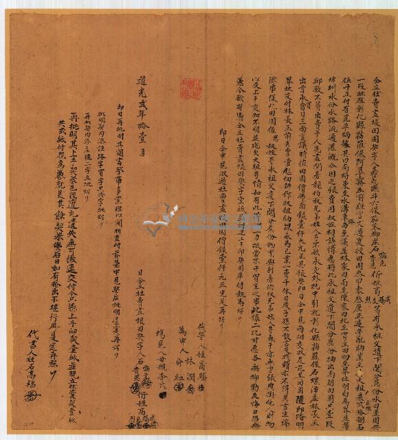 道光二年石嚙光等人杜賣盡根田園契藏品圖，第1張