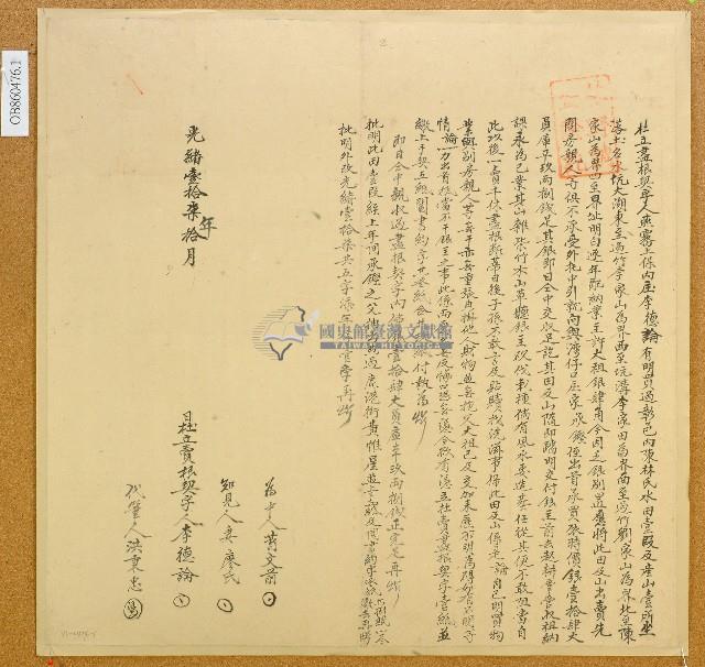 光緒十七年燕霧上保內庄李德論杜立盡根契字藏品圖，第1張