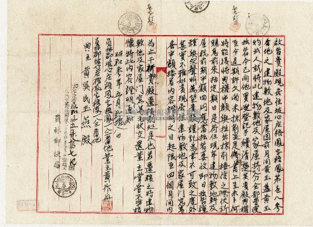 昭和三年催繳通知書藏品圖，第1張