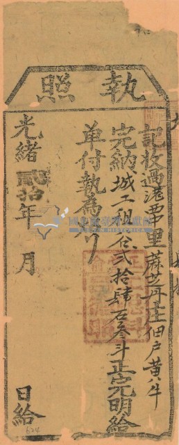 光緒二十年黃牛之執照藏品圖，第1張