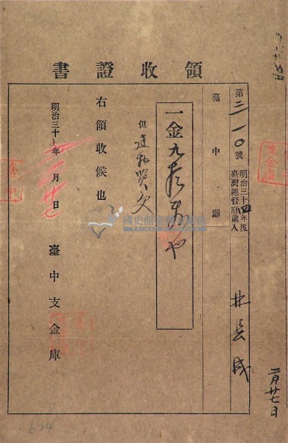 明治三十四年林長成納台中支金庫之台灣地租領收證藏品圖，第1張