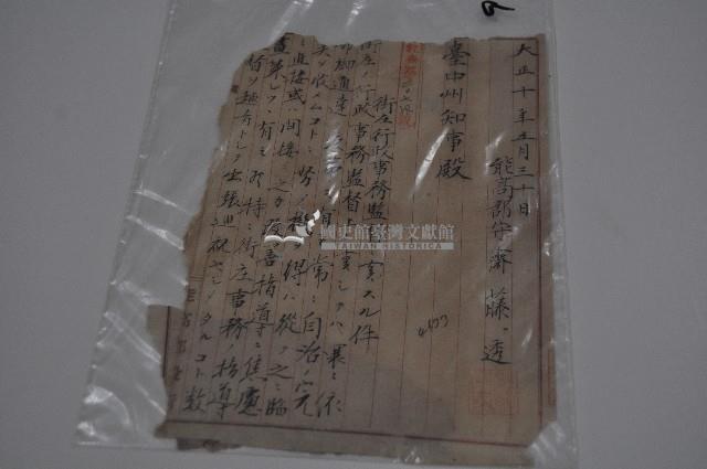 大正十年臺中州街庄巡視狀況記載資料藏品圖，第1張