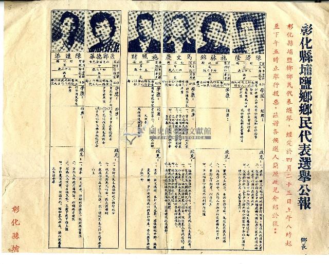 埔鹽鄉鄉民代表選舉公報藏品圖，第1張