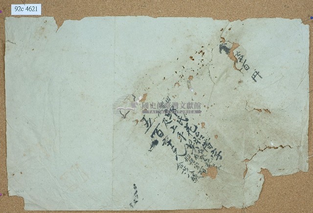 田藔庄邱氏花胎借字及上手契卷包單藏品圖，第1張