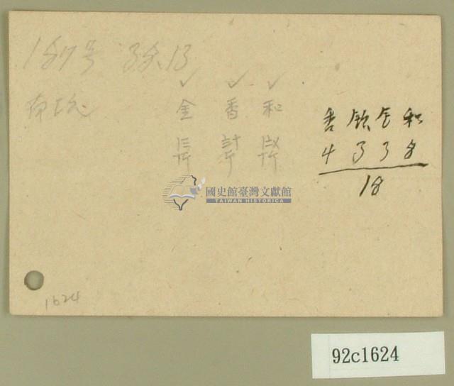 記事便箋藏品圖，第1張