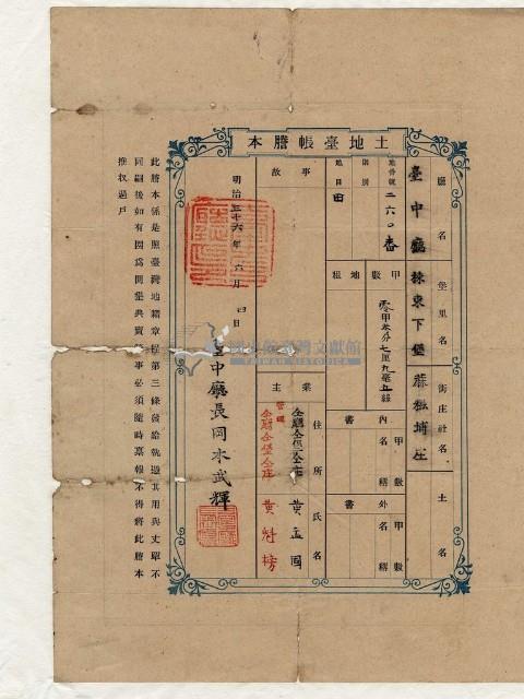 明治三十六年黃孟固土地臺帳謄本藏品圖，第1張