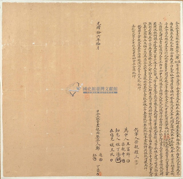 光緒十六年鄭通等三人立杜賣盡根田契字（契尾）藏品圖，第1張