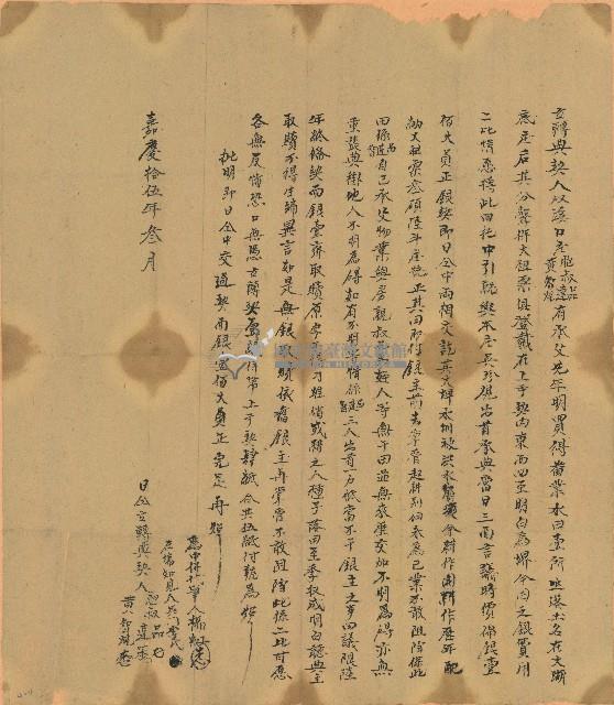 嘉慶十五年吳品等立轉典契藏品圖，第1張