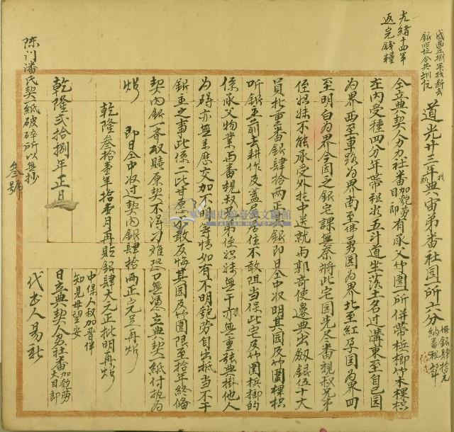 乾隆二十八年加匏勞等立典契藏品圖，第1張