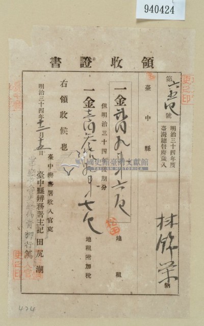 明治三十四年林錦榮納地租領收證藏品圖，第1張