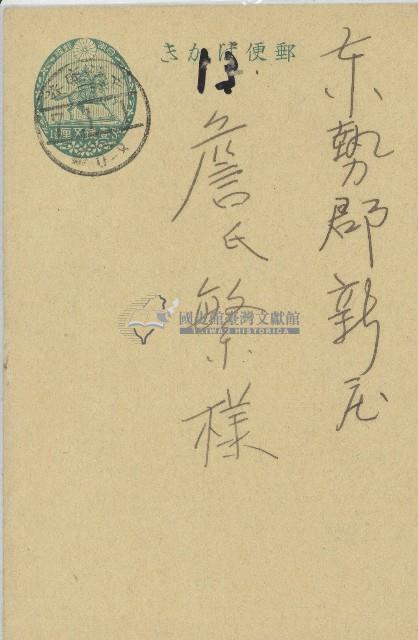 長源醫院黃氏十一郵寄元旦祝賀明信片藏品圖，第1張