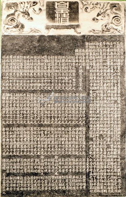 普濟殿重興碑記拓本(二)藏品圖，第1張