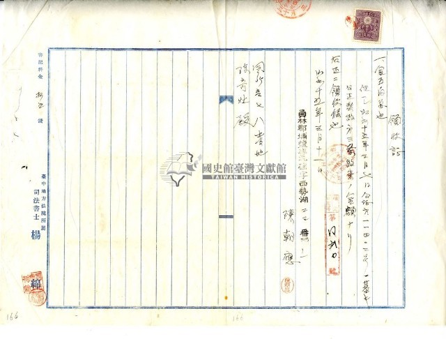 昭和十五年台中地方法院開立領收證藏品圖，第1張
