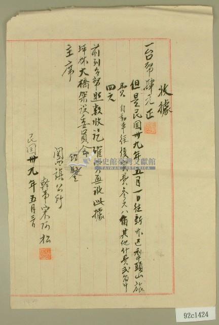 民國三十九年坪林大橋工程往新竹犁頭山旅費收據藏品圖，第1張