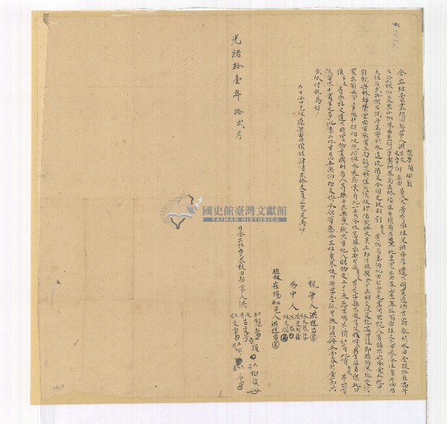 光緒十一年洪古文等人仝立杜賣盡根田契字藏品圖，第1張