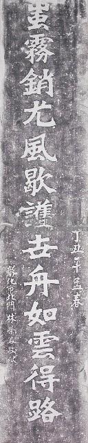 鹿港天后宮昭和丁丑年柱聯拓本（上聯）藏品圖，第1張