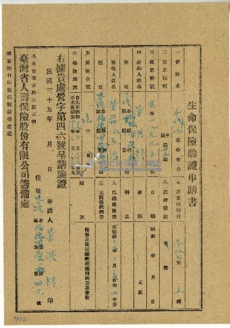 民國三十五年董淇材生命保險驗證申請書藏品圖，第1張