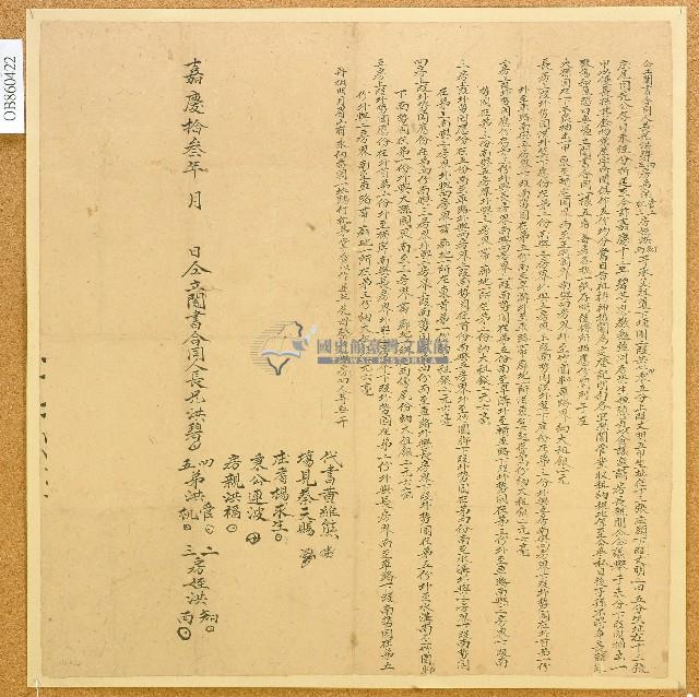 嘉慶十三年洪碧等人仝立鬮書藏品圖，第1張