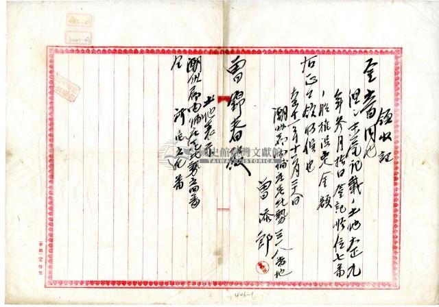 大正十一年潮州郡內埔庄老北勢曾添郎胎權設定金額領收證藏品圖，第1張