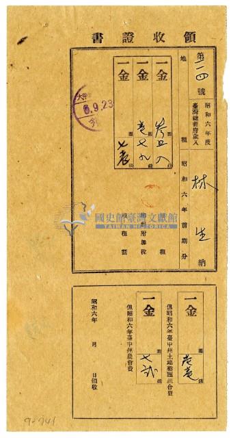 昭和六年林生繳納昭和六年前期分地租領收證明藏品圖，第1張