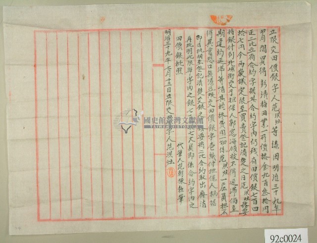 明治三十九年范洪灶等立限交價銀字藏品圖，第1張
