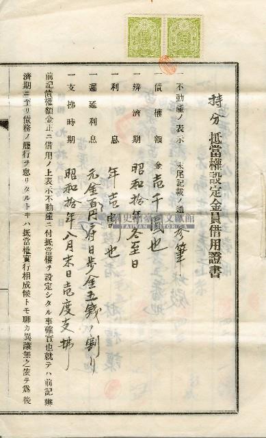 昭和九年林禮讓借用證書藏品圖，第1張