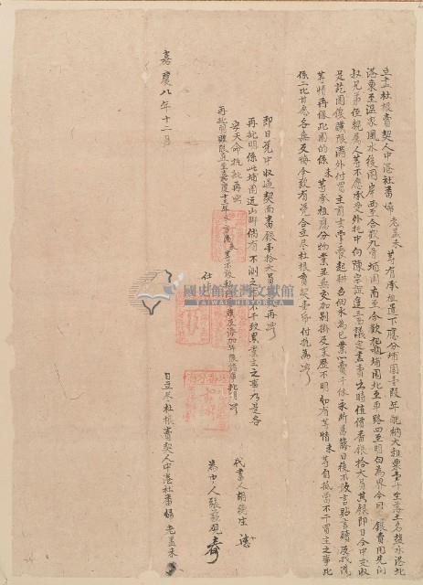 立盡杜根賣契藏品圖，第1張