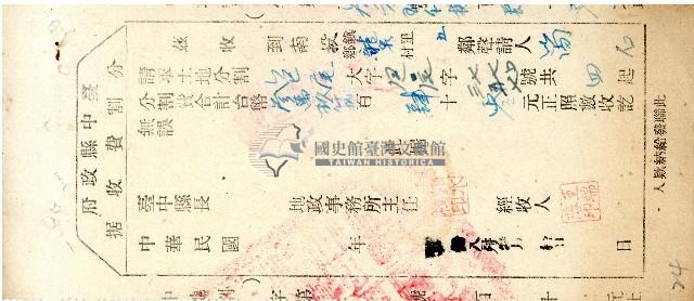 臺中縣政府土地分割費收據藏品圖，第1張