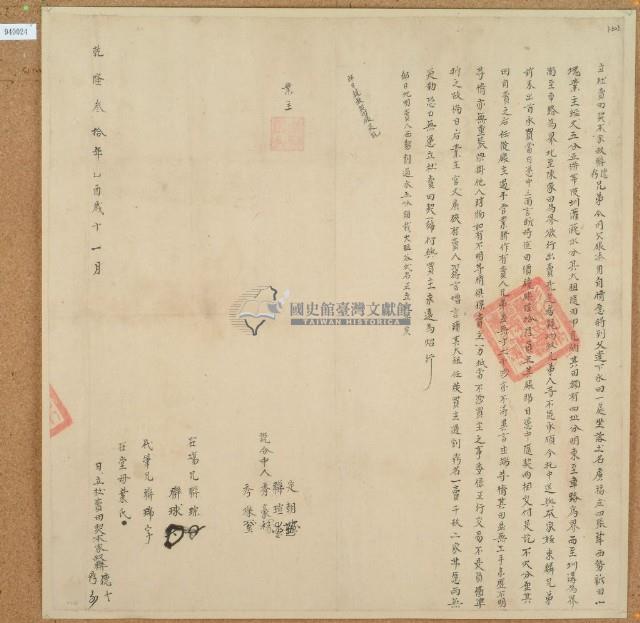 乾隆三十年聯德立杜賣田契藏品圖，第1張