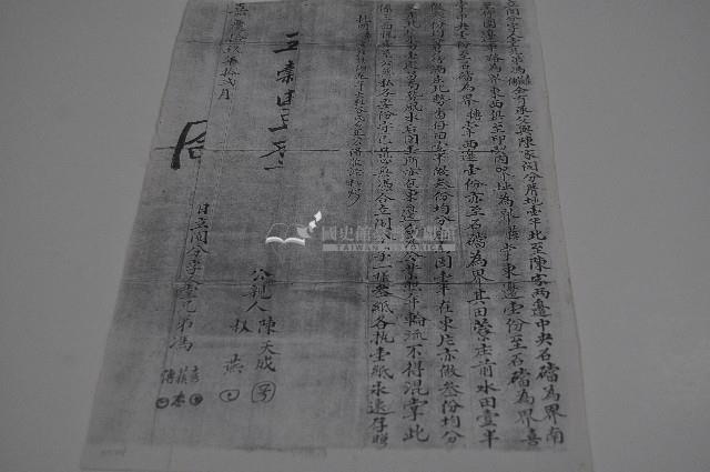 嘉慶十九年馮喜等人立鬮分字影本藏品圖，第1張
