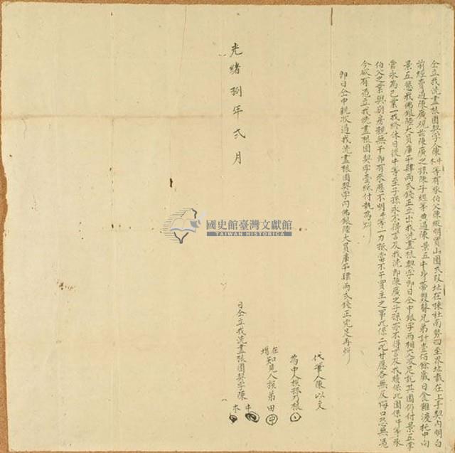 光緒八年陳牛仝立找洗盡根園契字藏品圖，第1張