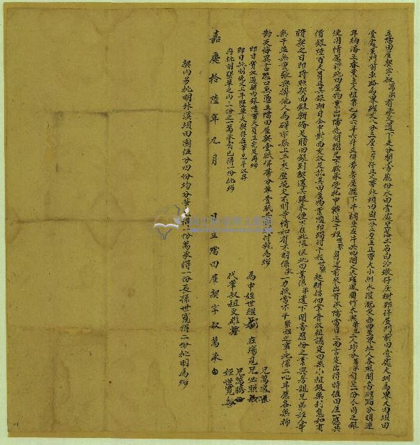 嘉慶十六年萬承立𨼴田屋契藏品圖，第1張