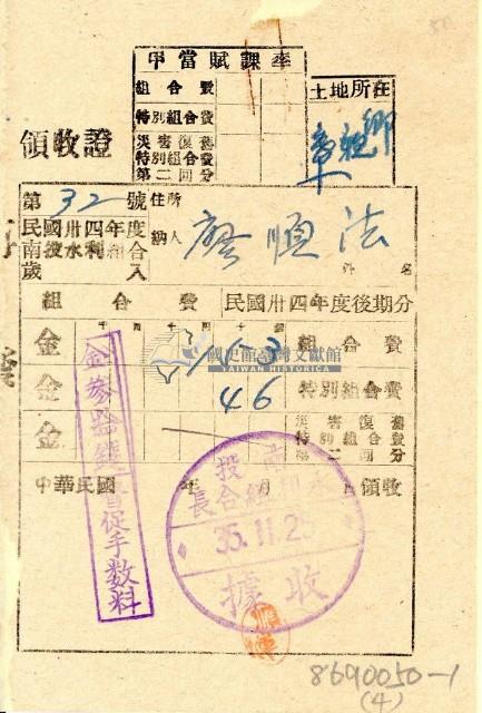 民國三十五年廖順法納水利組合費領收證明藏品圖，第1張