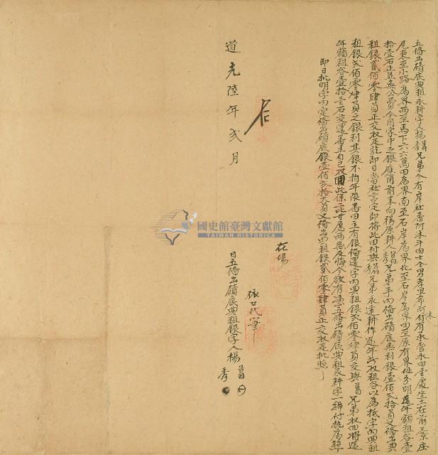 道光六年楊葛等立借出磧底典租永耕字藏品圖，第1張