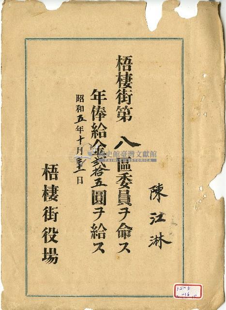 昭和五年陳江淋領收證藏品圖，第1張