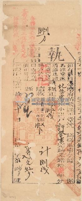 光緒十七年苗栗縣正堂沈為徵收納戶許登生之執照藏品圖，第1張