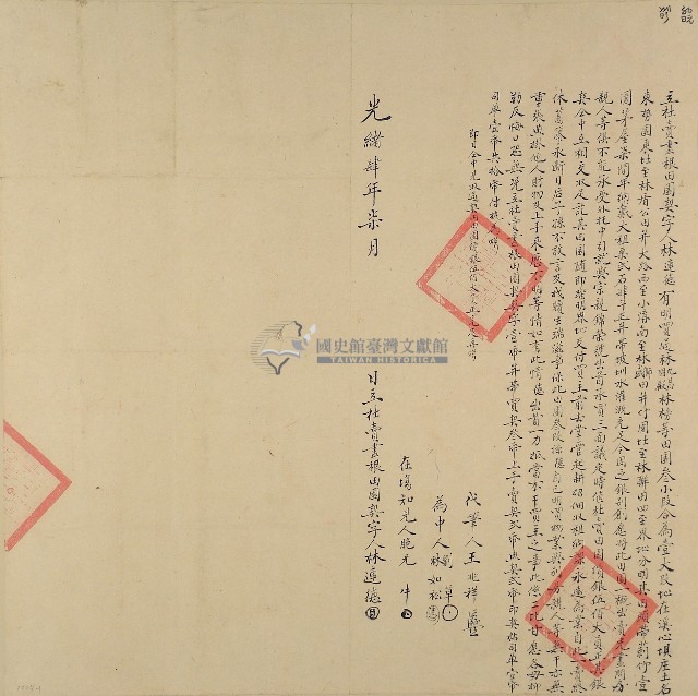 光緒四年林連德立杜賣盡根田園契字（含契尾）藏品圖，第1張
