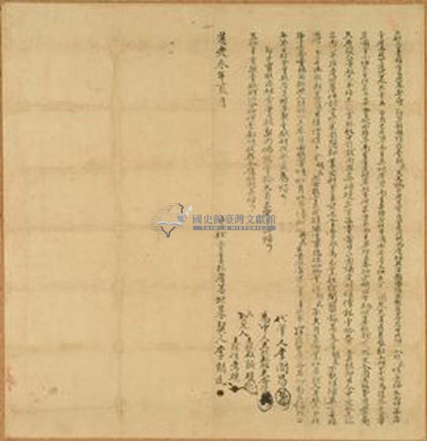 道光三年李胡氏立杜賣盡根厝蓋地基契藏品圖，第1張