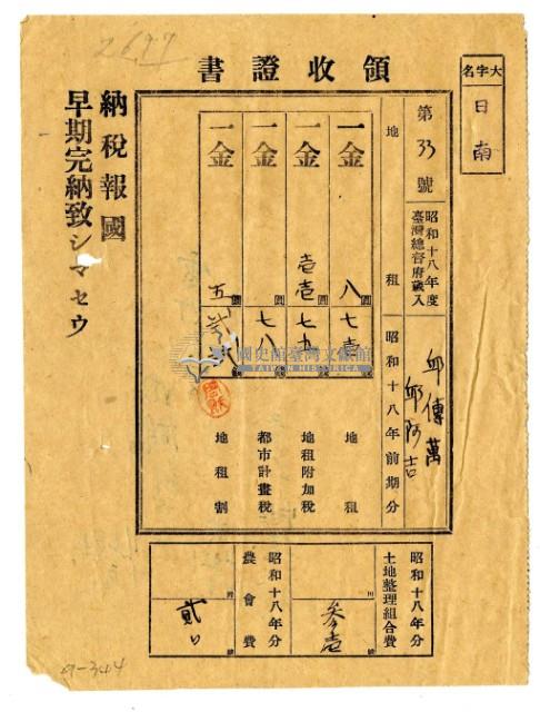 File:NTUL-9910005008 世宗莊憲大王實錄一百六十三卷v.4 no.51