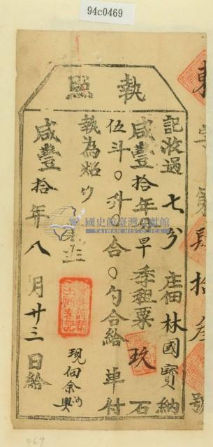 咸豐十年林國寶之執照藏品圖，第1張
