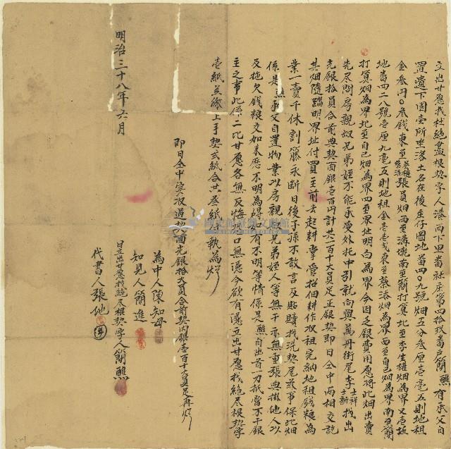 明治三十八年簡醮立出甘愿找杜絕盡根契藏品圖，第1張