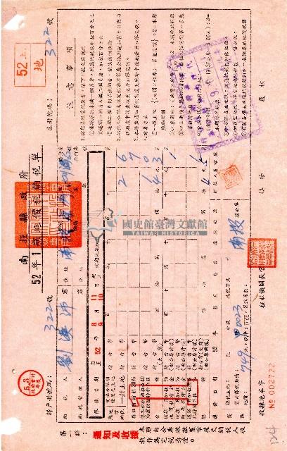 南投縣政府民國五十二年1期地價稅納稅單第一聯通知及收據藏品圖，第1張