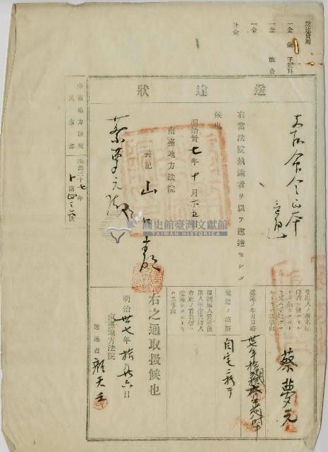 明治三十七年蔡夢元送達狀藏品圖，第1張