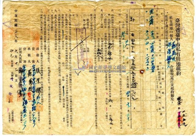 民國三十八年張琮鏢等二名與蘇萬枝訂定臺灣省臺中市私有耕地租約藏品圖，第1張
