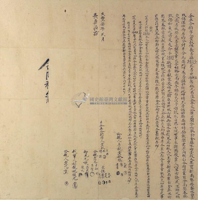 咸豐七年堂叔侄長房孫文上二友英存文化弍房男宜把續等仝立合約字藏品圖，第1張